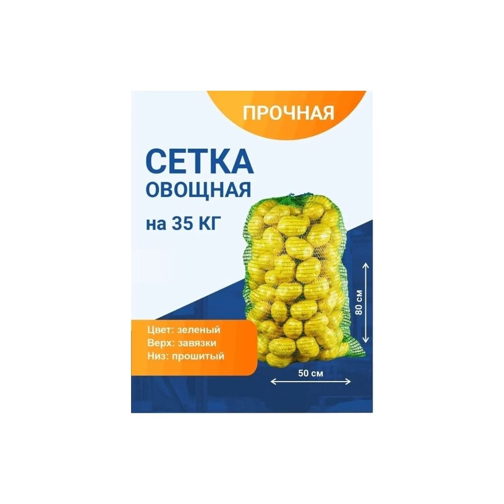 Овощная сетка ПОЛИМАКС 50x80 см 35-40 кг зеленая 100 шт 90001014-1