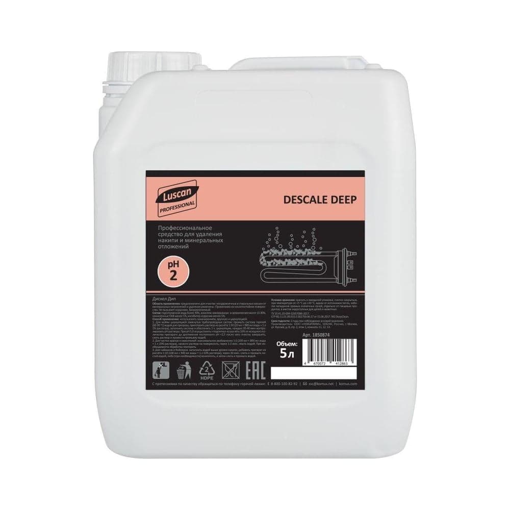 Профхим от накипи в посудомоечных и стиральных машинах Luscan Professional cip descale deep кислотный, 5л 1850874