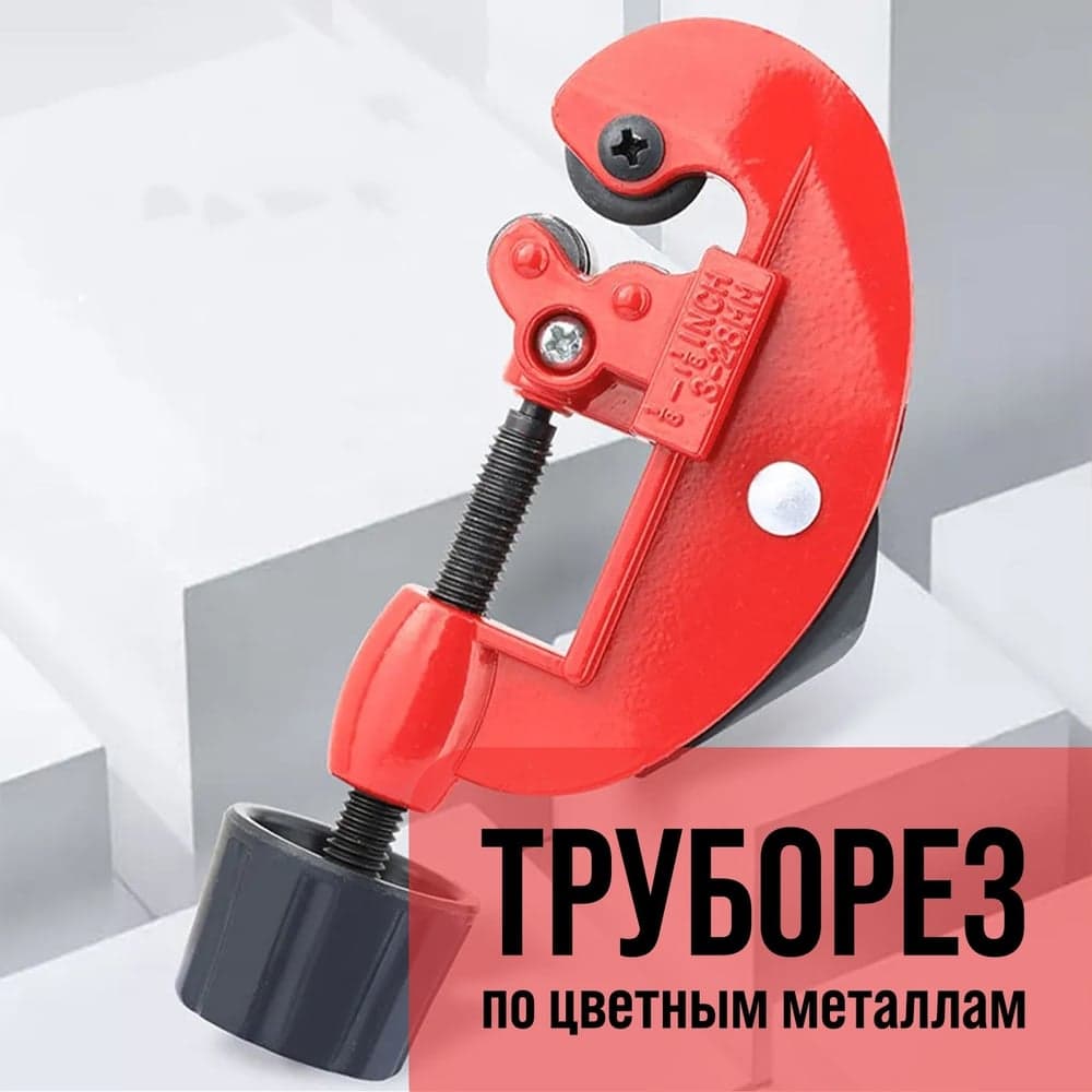 Труборез ЛОМ по цветным металлам, 3 - 28 мм 5378866