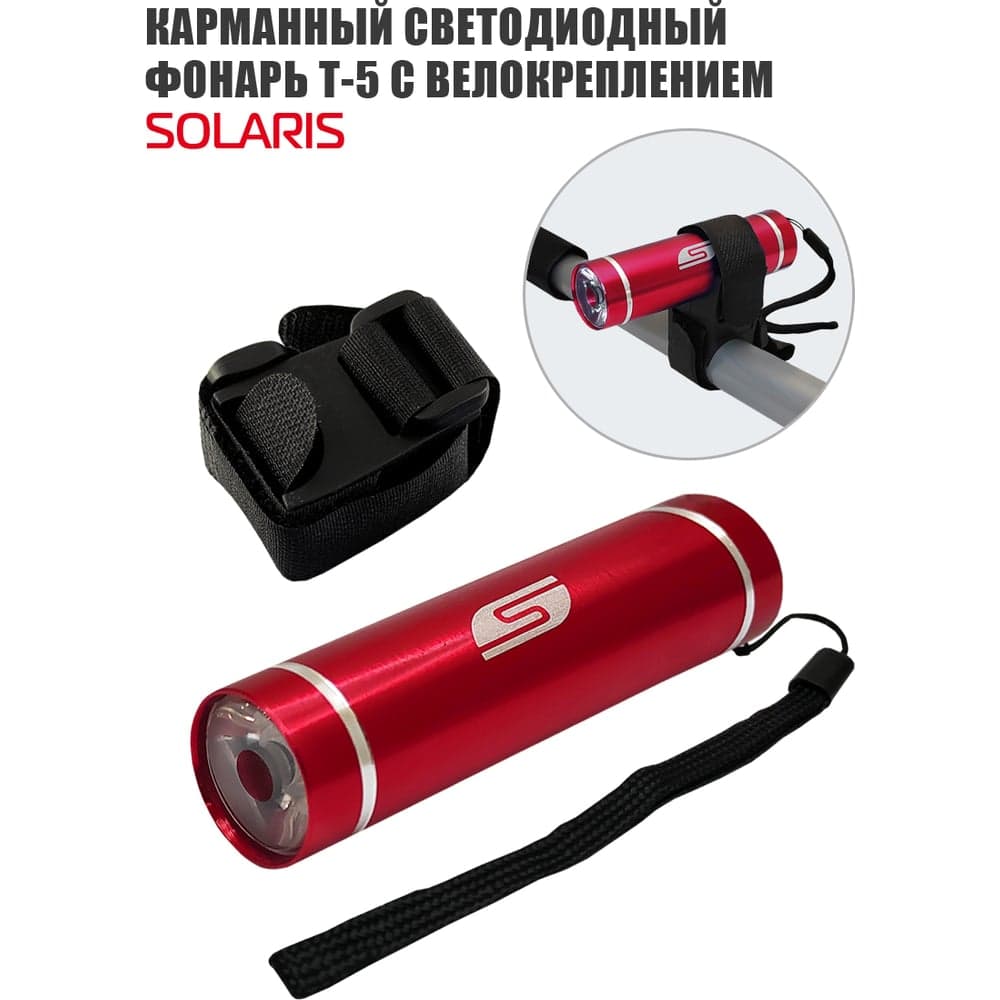 Велосипедный светодиодный фонарь SOLARIS T-5V Красный 3109red