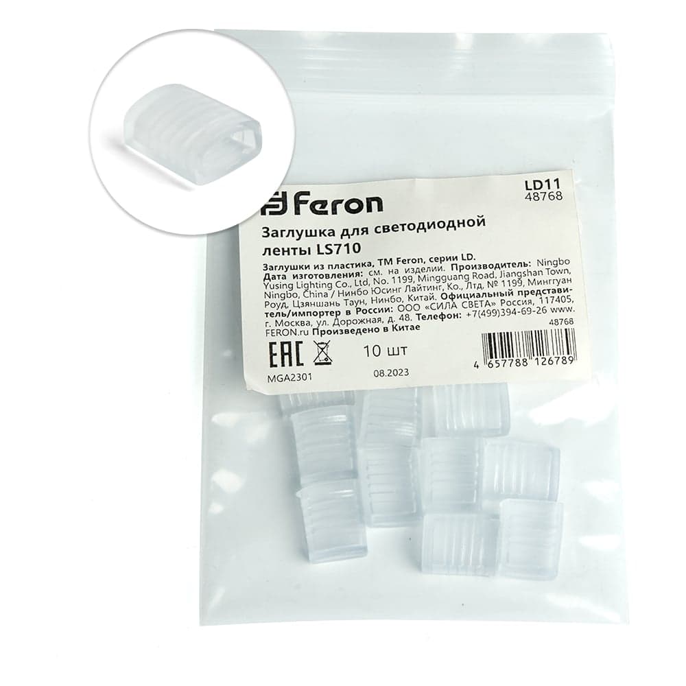 Заглушка для светодиодной ленты FERON ls710 ld11, 10 штук в упаковке 48768