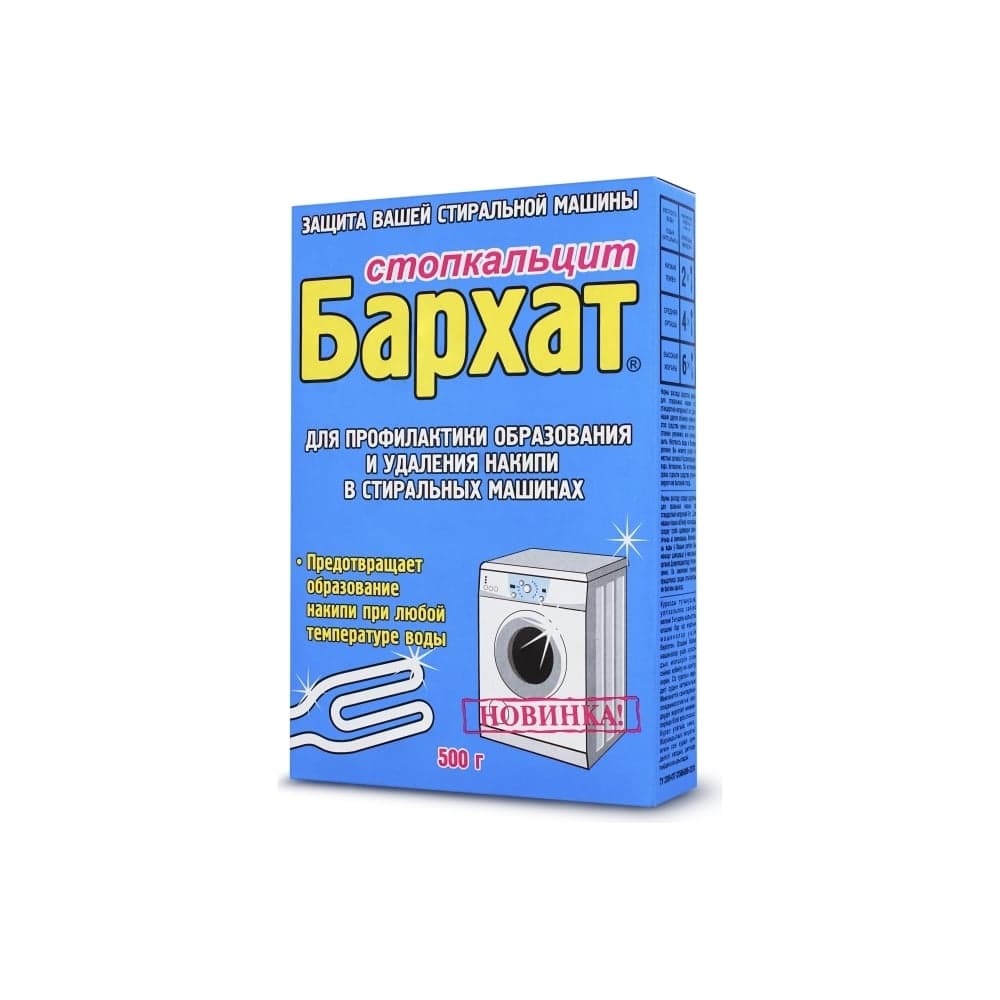 Средство для профилактики образования и удаления накипи в стиральных машинах (коробка) Биосейв БАРХАТ СТОПКАЛЬЦИТ 500г. Б1110