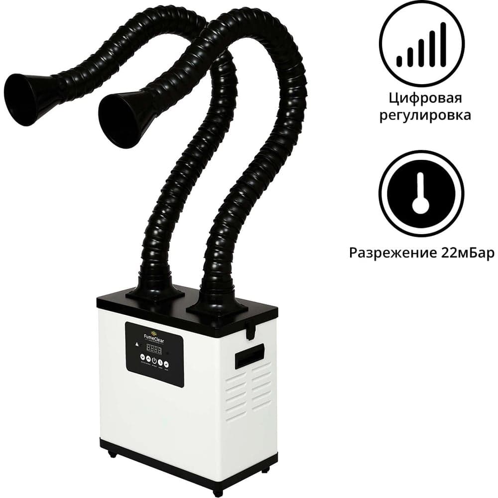 Дымоуловитель FUMECLEAR fc-1002 с дымоприемниками 2x75мм FC-1002-75