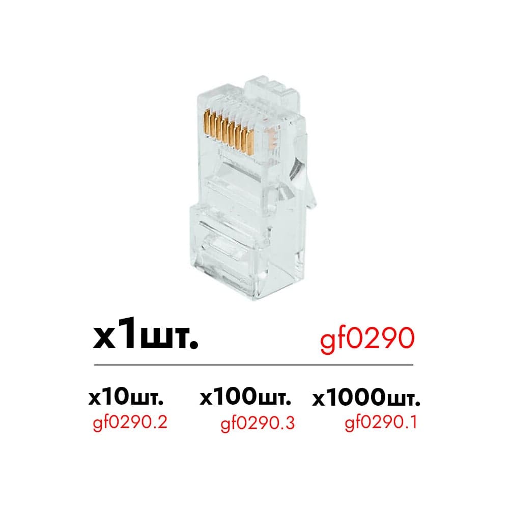 Разъем RJ-45 Giraffe GF-RJ45 gf0290