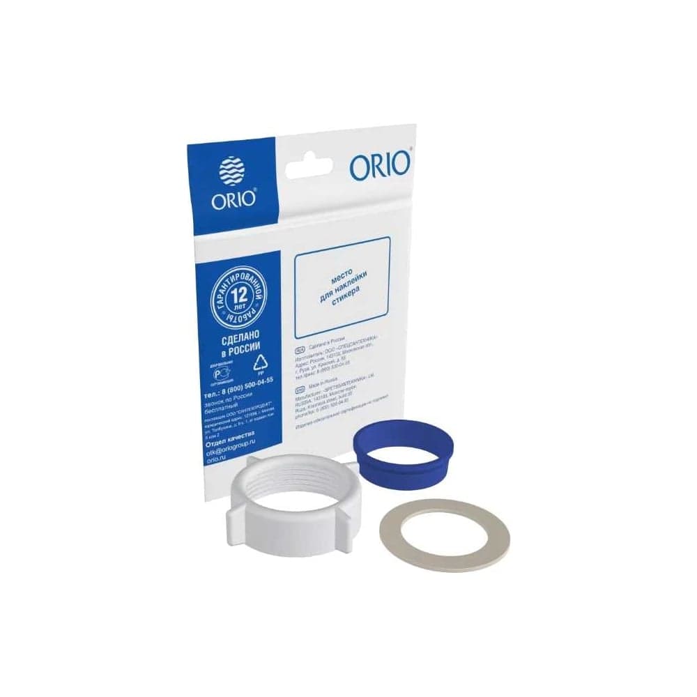 Комплект для ремонта №40 ORIO d=40 мм ( 1 1/2")-гайка 40, коническая и торцевая прокладки (индивидуальный пакетик) РКП-40
