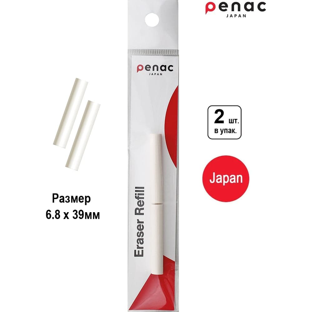 Сменный ластик для механических карандашей Penac benly4/chubby 11/chubby ER39-PB2