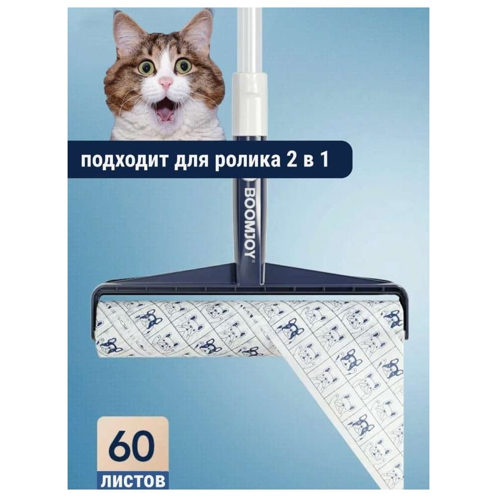 Сменные блоки для щетки Boomjoy с липким роликом JY3647 JY3648