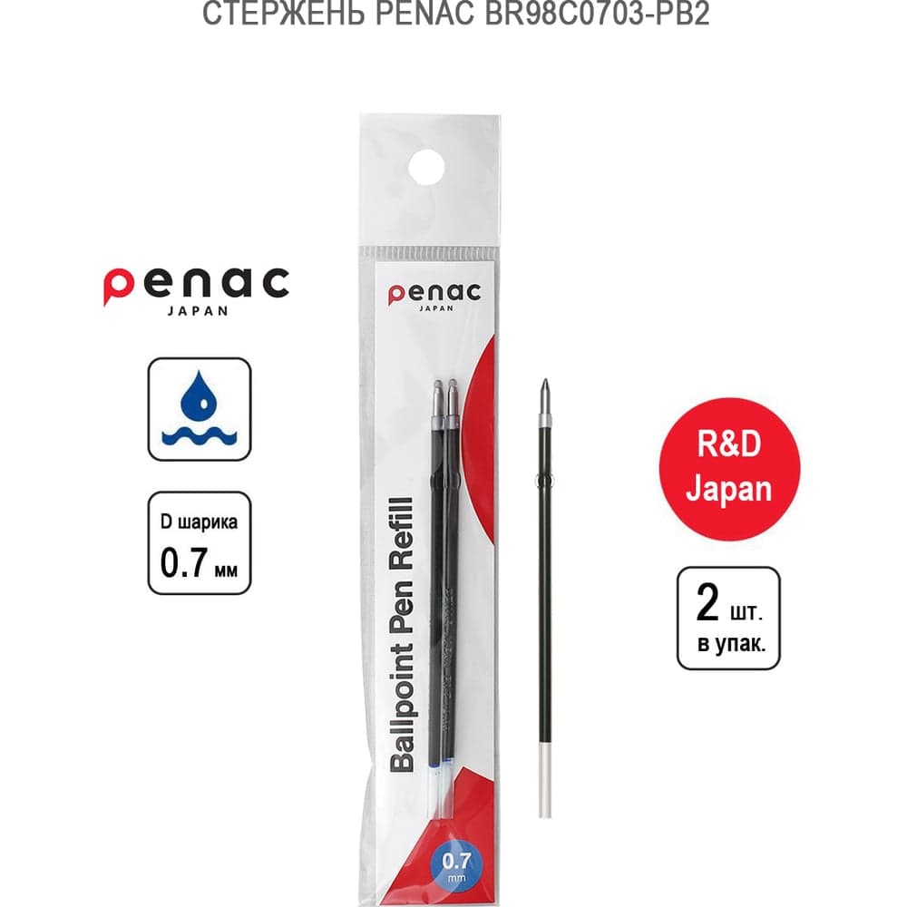 Стержень для шариковой ручки Penac sleek touch, pepe, cch-3, rb-085, rbr, chubby синий, 2 шт. BR98C0703-PB2