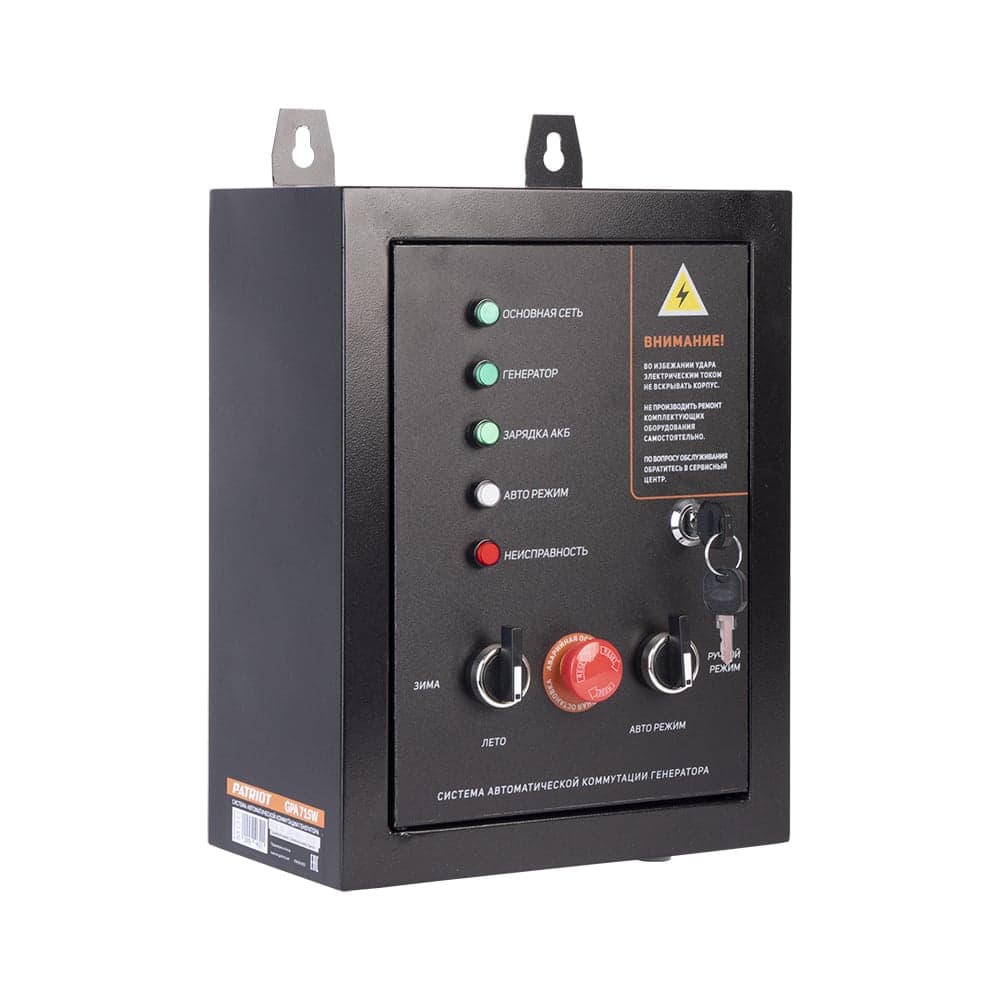 Система автоматической коммутации генератора GPA 715W PATRIOT 474001807