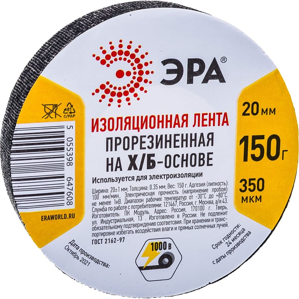 Изоляционная прорезиненная лента ЭРА Х/Б, 150 г, 20 мм, 350 мкм Б0002453