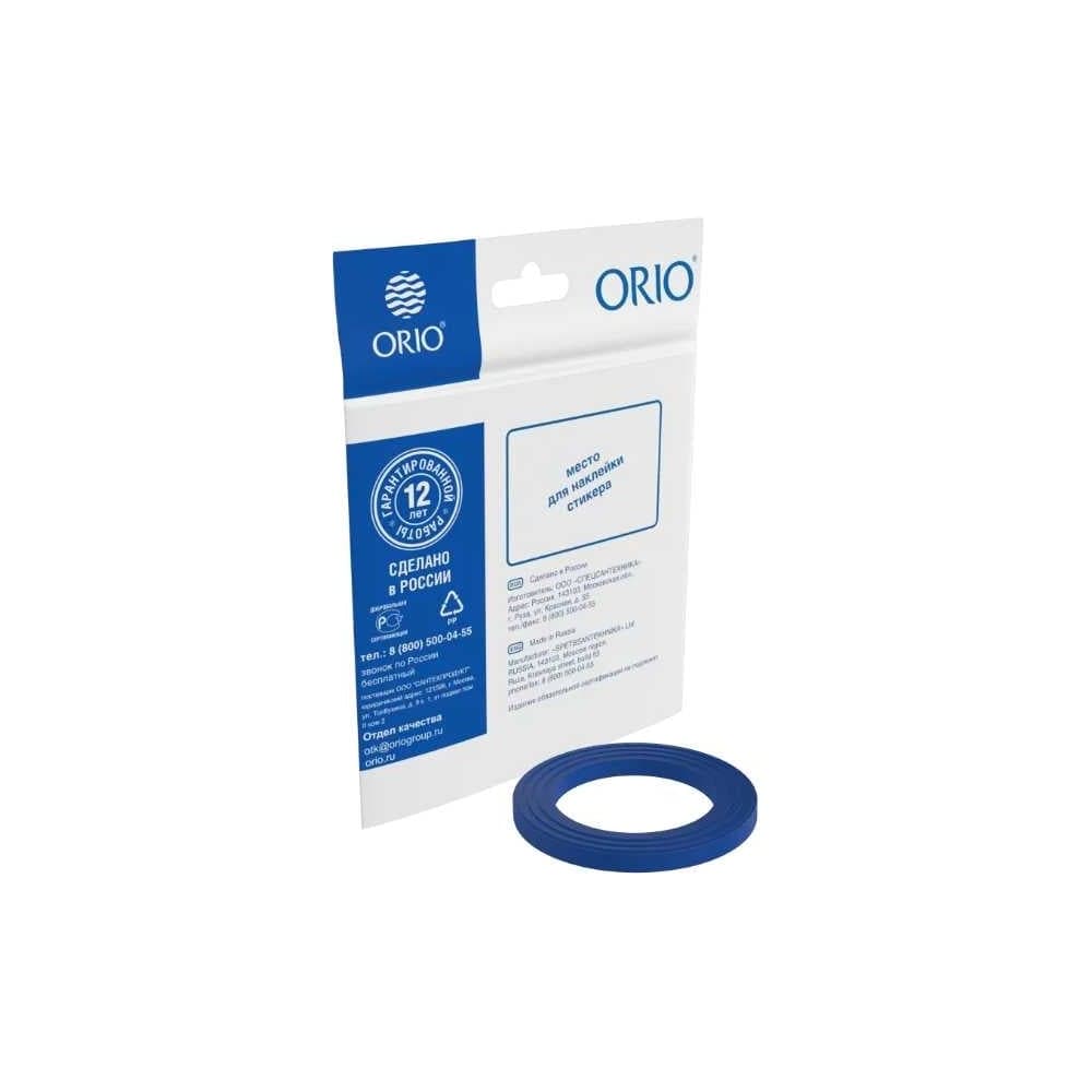 Прокладка горловины выпуска ORIO d=63 mm-1 шт ( индивидуальный пакетик ) ПП-1032