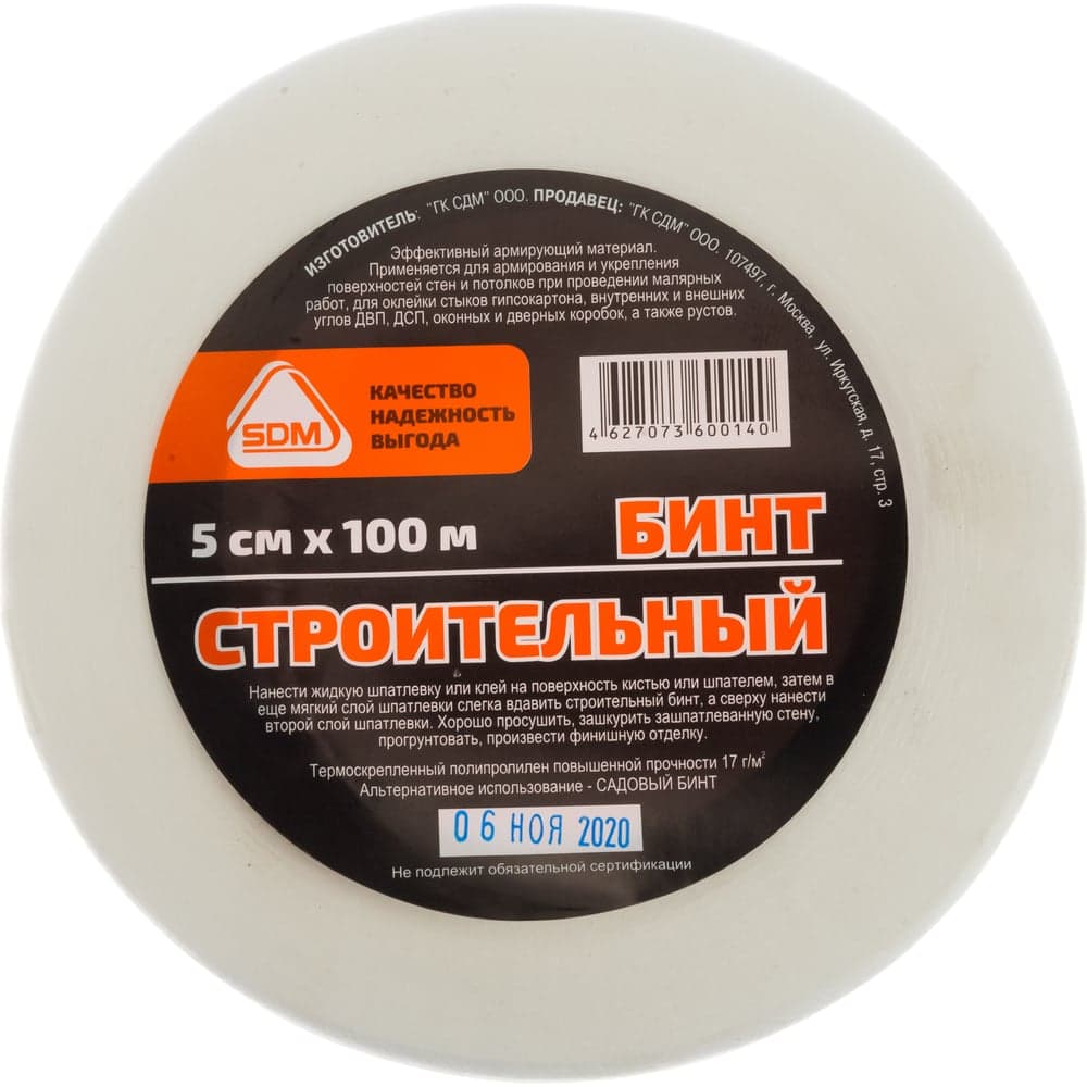 Строительный бинт SDM 50мм х 100м 00-00003689