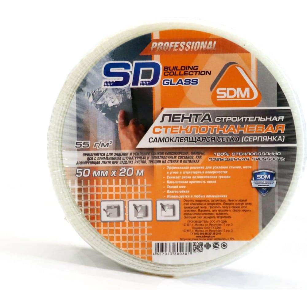 Строительная самоклеящаяся сетка SDM SD-GLASS Professional 50мм х 20м повышенной прочности 00-00000187