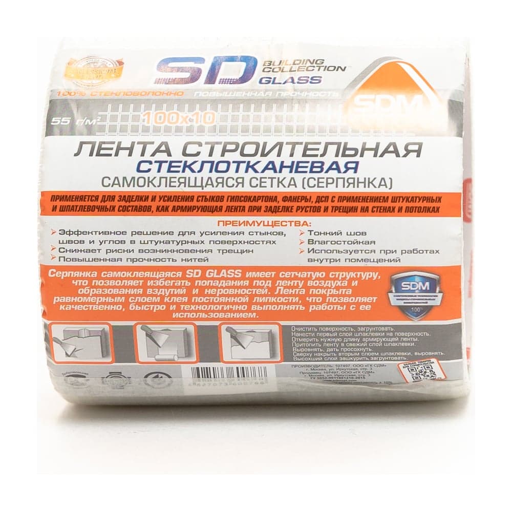 Строительная самоклеящаяся сетка SDM SD-GLASS Professional 100мм х 10м повышенной прочности 00-00000196