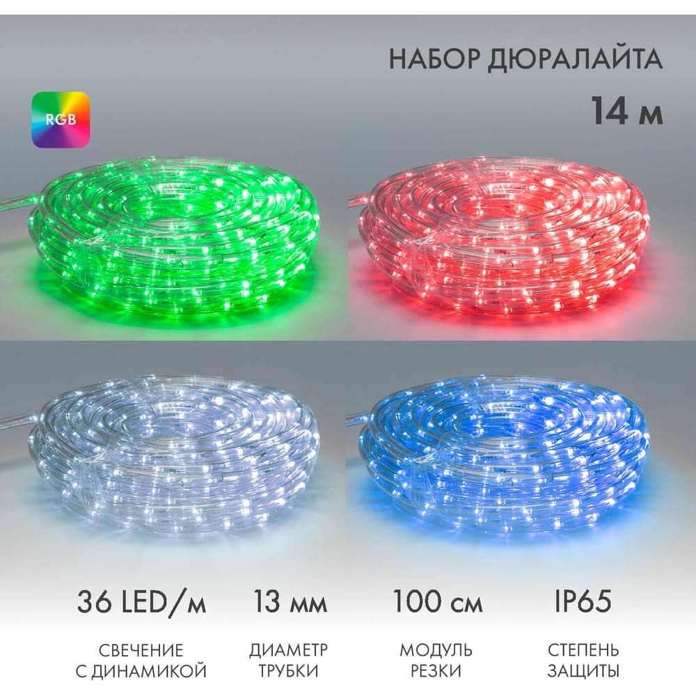 Гирлянда дюралайт Neon-Night LED, свечение с динамикой (2W) - RGB Ø13мм, 36LED/м, 14 м 245-119