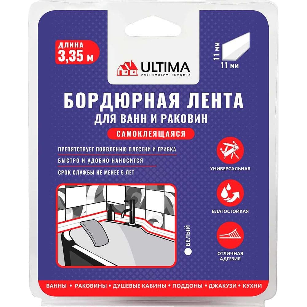 Бордюрная лента ULTIMA 11х11мм, белый, 3,35м, Ultimaws22/К