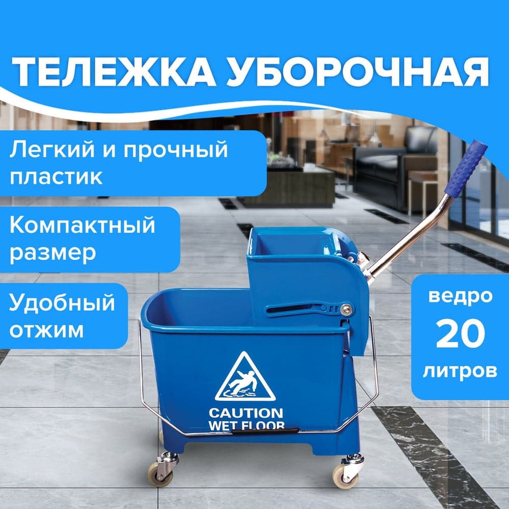 Уборочная тележка-ведро BRABIX 20 л 601497