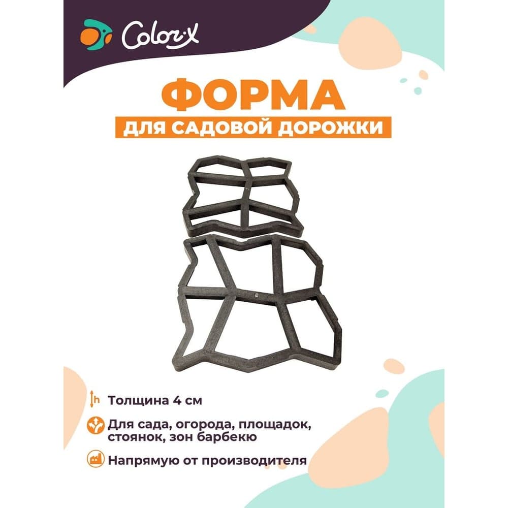 Форма для садовой дорожки Color-x 2 шт. 110201