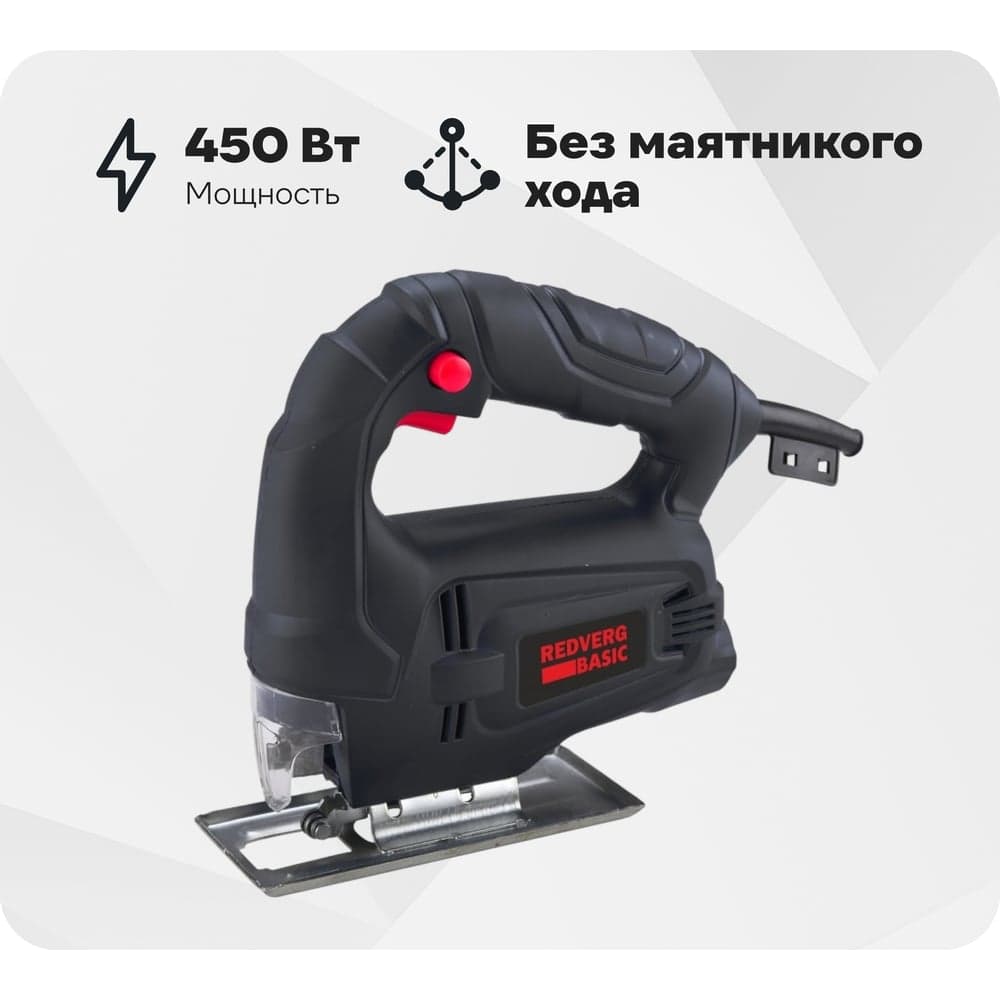 Лобзик REDVERG Basic JS450 6621683