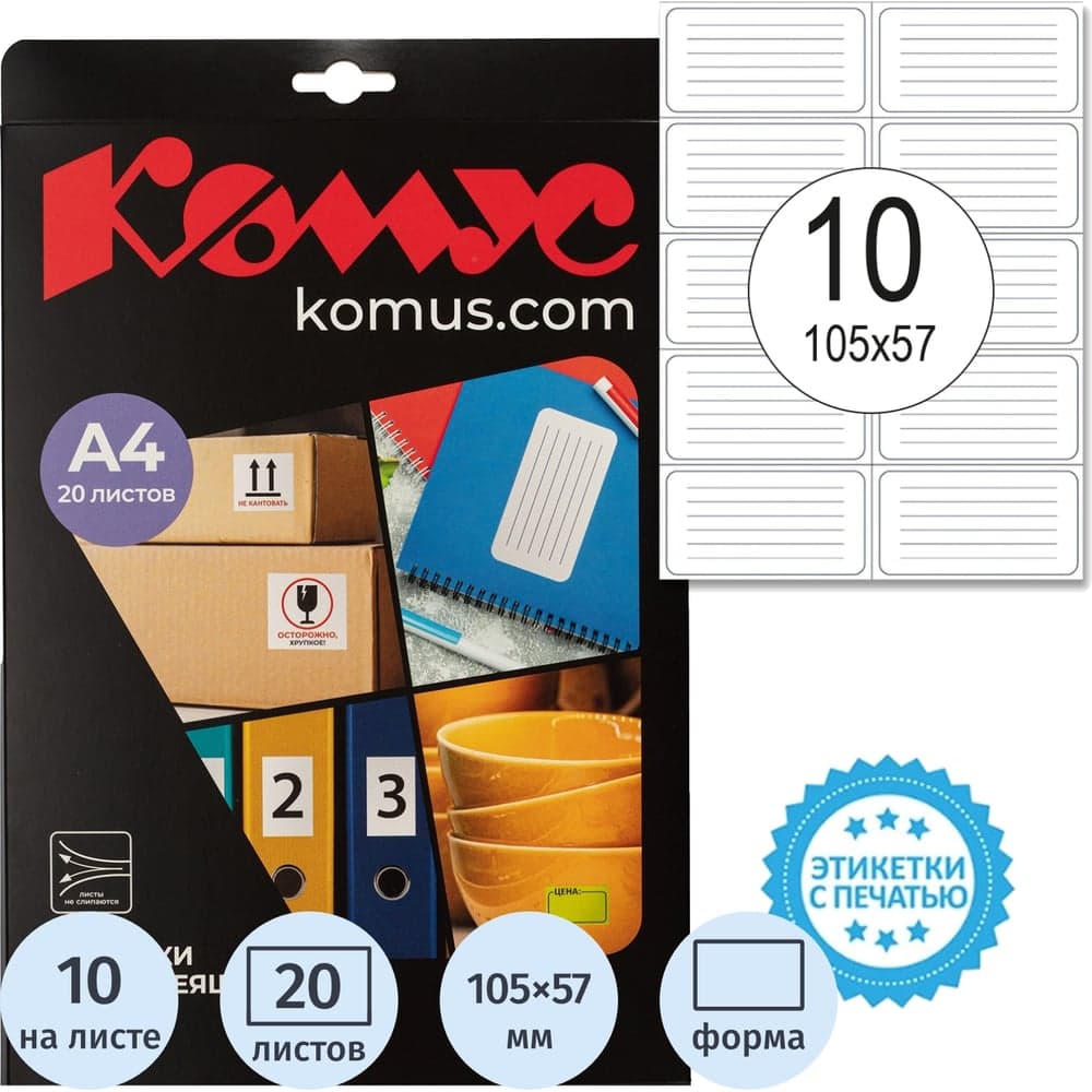 Этикетки самоклеящиеся Комус Большая рамка 105х57 10шт наА4,20л/уп 1799786
