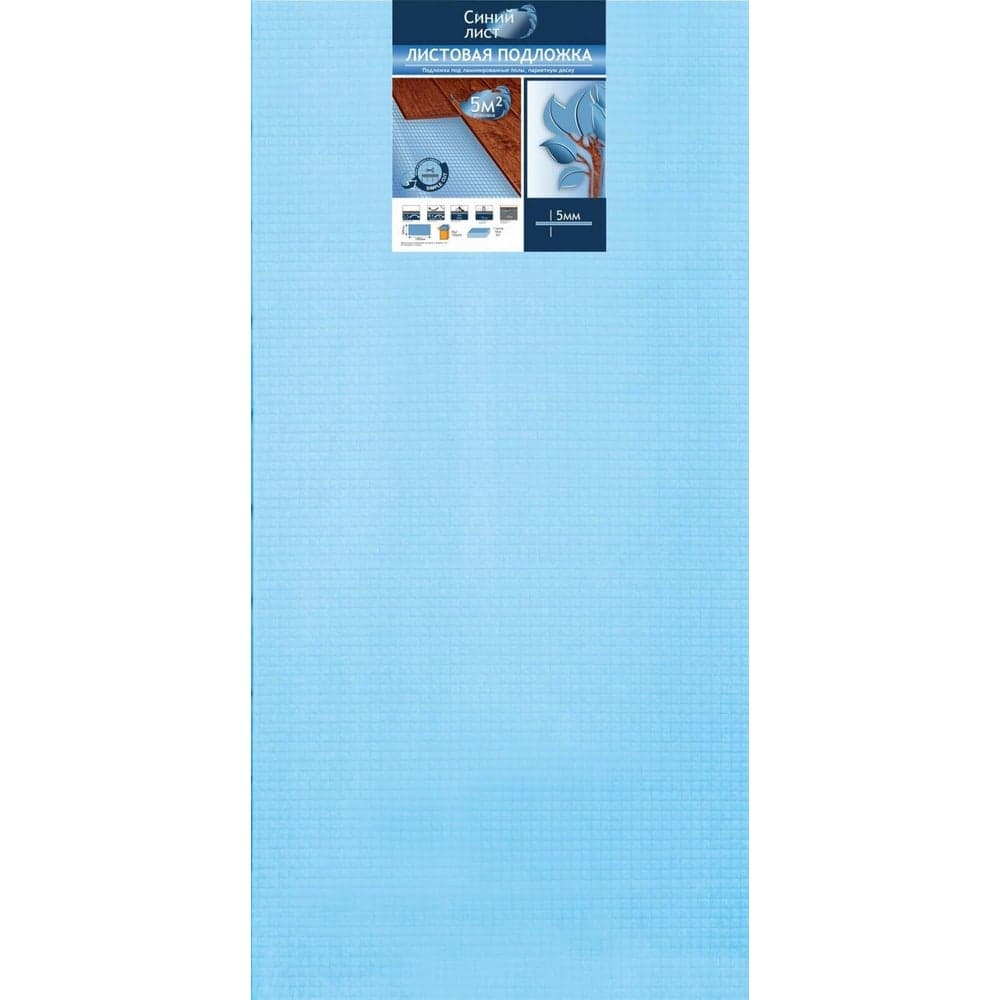 Подложка Солид лист синий, 1000x500x5 мм, 5 м2 уп. 10 шт. 4690548026615 ТСТ00015727