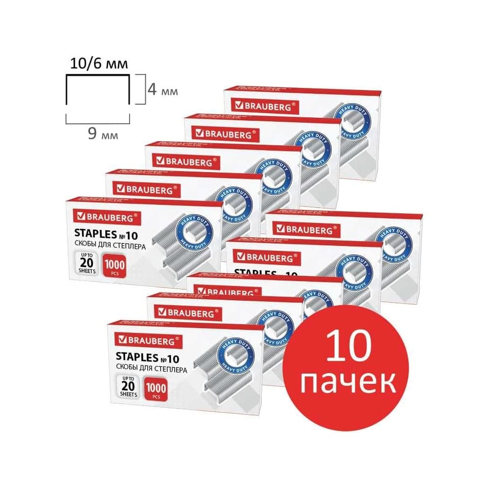 Скобы для степлера BRAUBERG №10 (малый), 10 пачек по 1000 шт. 880558