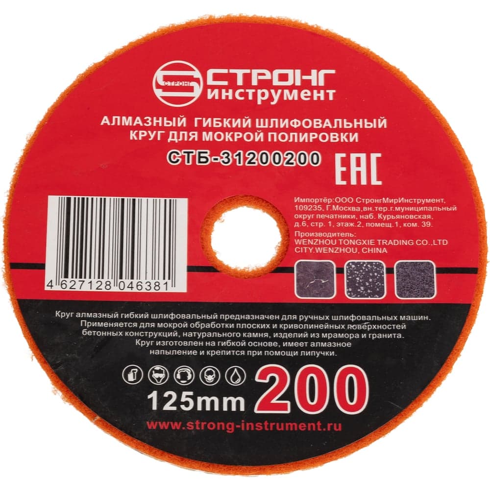Алмазный гибкий шлифовальный круг стб-312 125 мм, #200 Strong стб-31200200 - 2