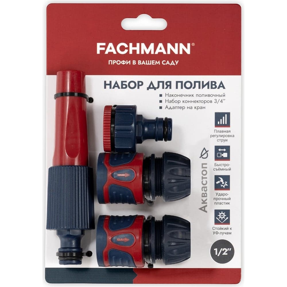 Набор для полива №2 Fachmann 05.099