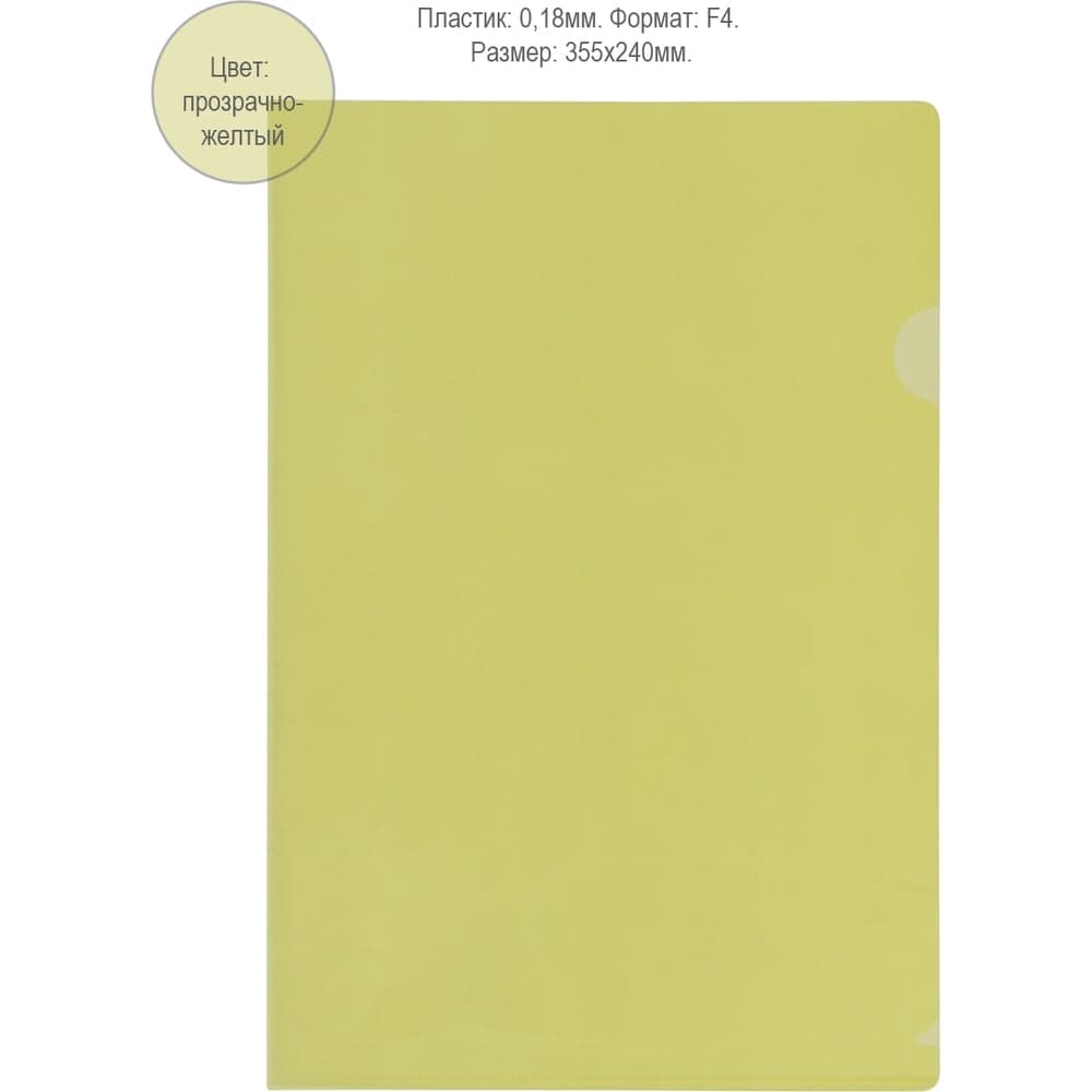 Папка-уголок Flexoffice А4 желтая, 10 шт FO-CH06 YELLOW