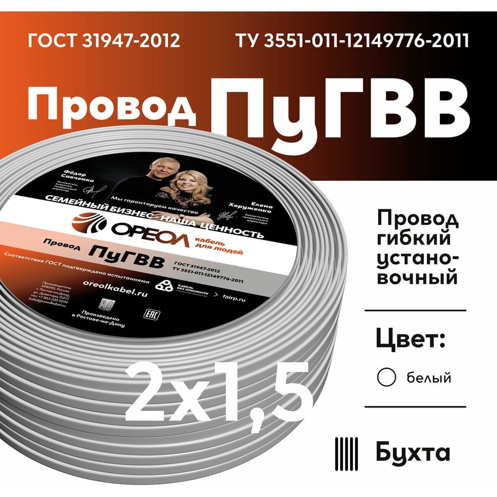 Провод ОРЕОЛ ПуГВВ, 2x1,5, белый, 10м 00000056836
