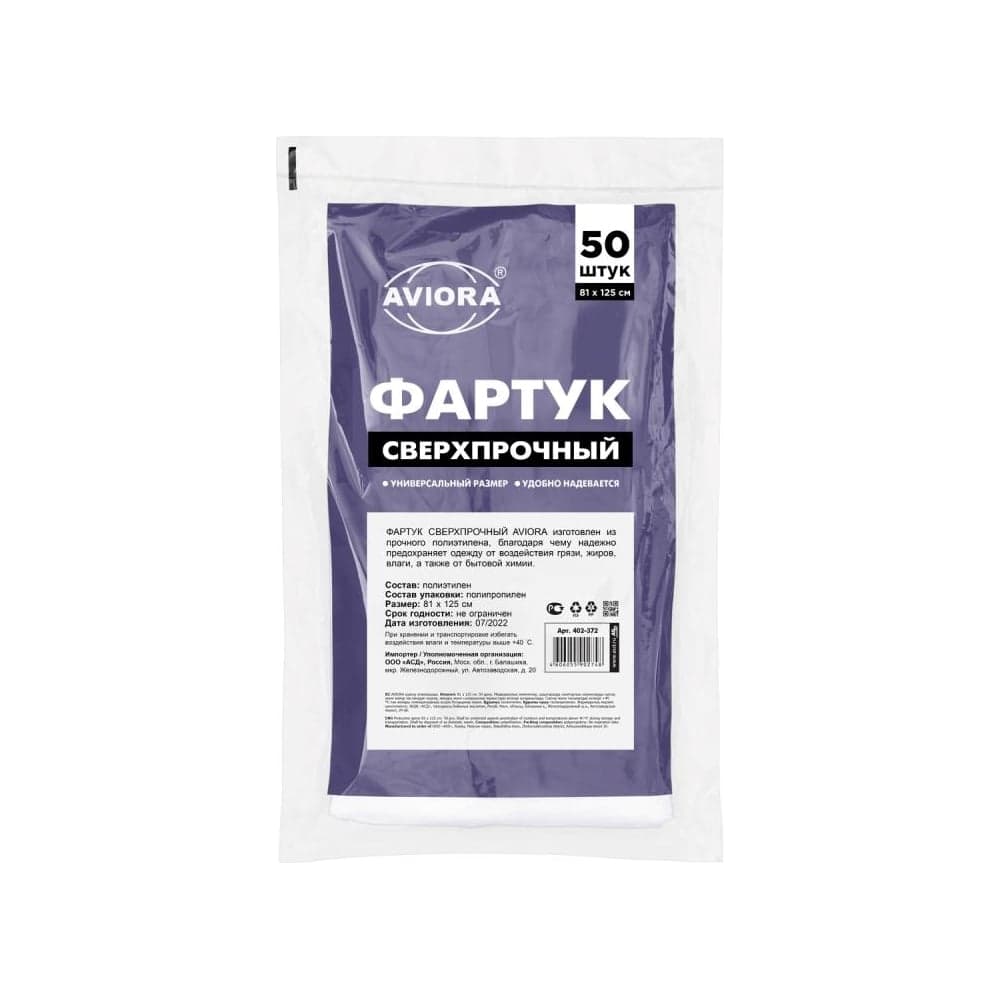 Белый фартук AVIORA 81х125 см 402-372
