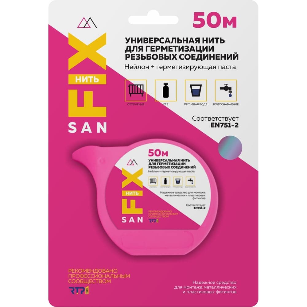 Универсальная нейлоновая нить для герметизации резьбовых соединений Sanfix 50 м., блистер 41505