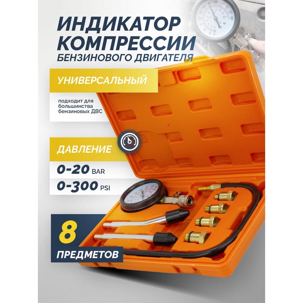Индикатор компрессии бензинового двигателя Partner PA-908G1(57347)