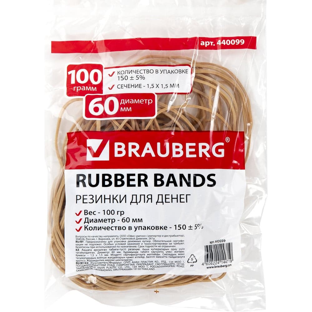 Банковские универсальные резинки BRAUBERG 100 г, 440099