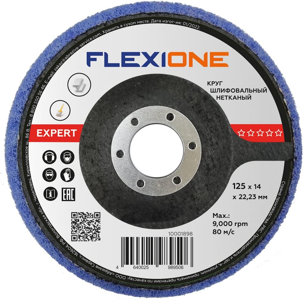 Круг шлифовальный нетканый 125x14x22 мм expert Flexione 10001898