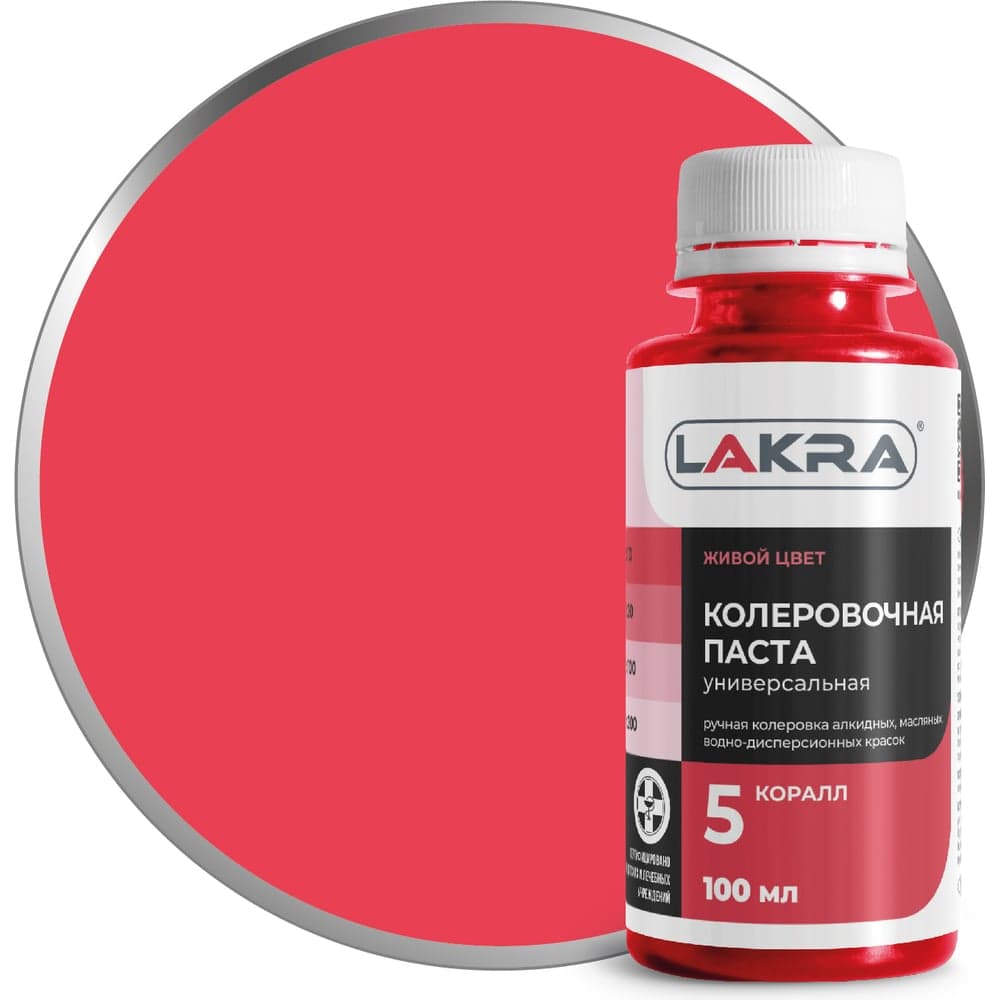 Колер ЛАКРА № 5 коралл, 100 мл ЛА-00002685