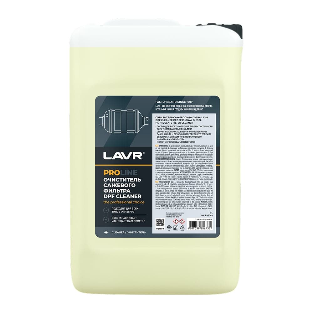 Очиститель LAVR сажевого фильтра PROline, 5 л Ln2008