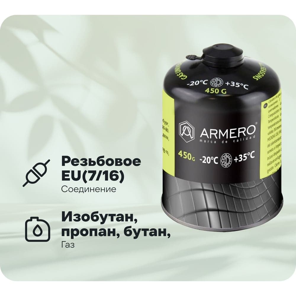 Баллон с газом Armero a730/450, резьбовой, 7/16", 450 г AG30-450
