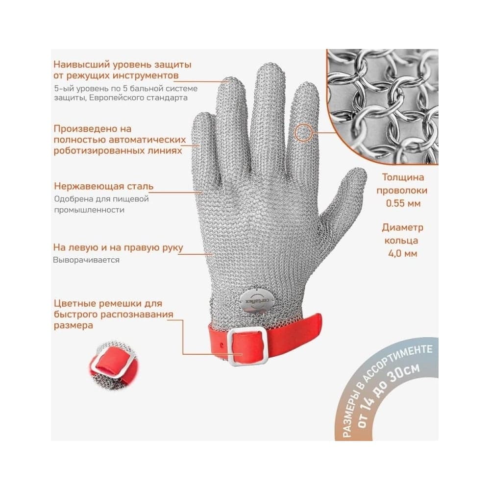 Кольчужная перчатка с ремешком TPU Certaflex Prima р.XS CP0005006XS