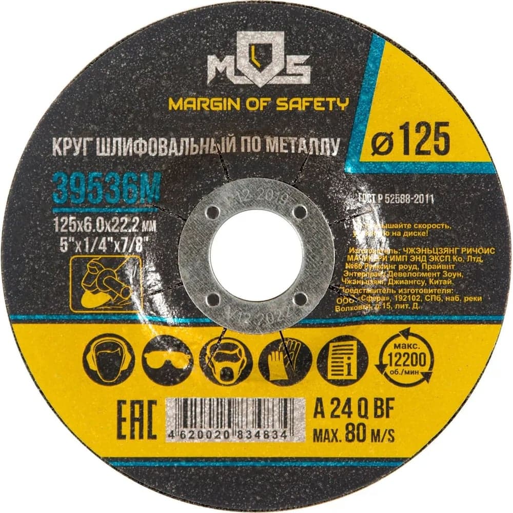 Круг зачистной по металлу 125x6х22.2 мм MOS 39536М