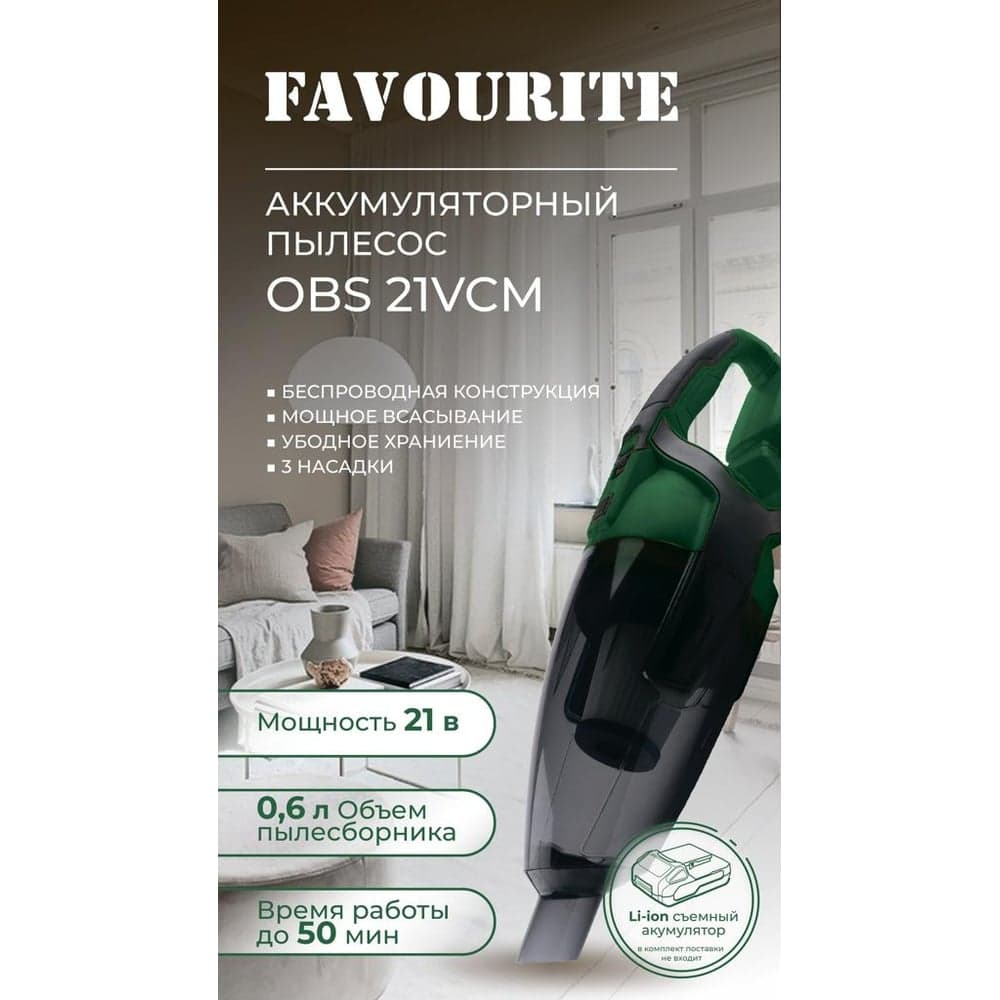 Аккумуляторный пылесос FAVOURITE Li-ion, 21В, 2/4Ач OBS 21 VCM 150210645