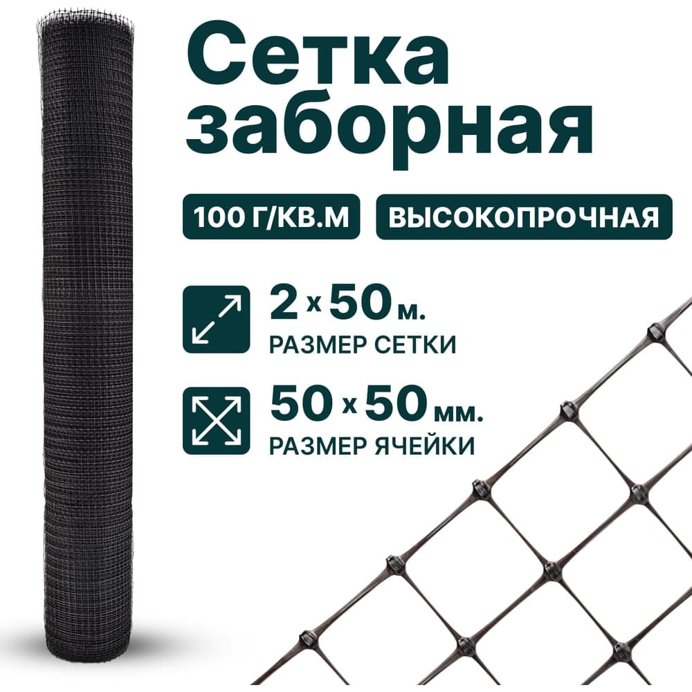 Сетка Тенет черная, ячейка 50х50 мм, размер 2х50 м 4620214451298