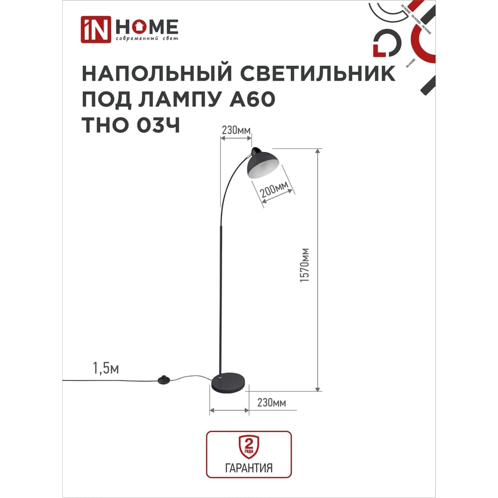 Напольный светильник IN HOME п/лампу на основании тно 03ч 60вт е27 230в черный 4690612042688
