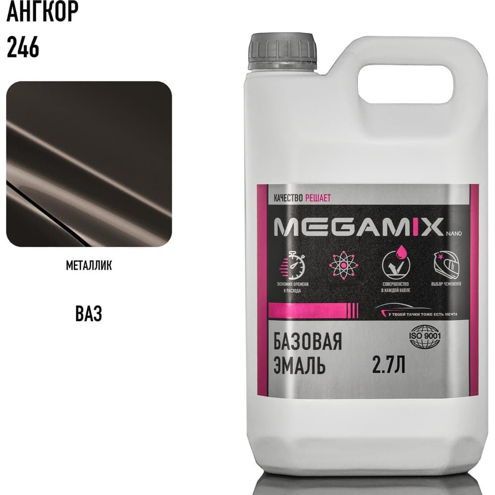 Базовая автоэмаль MegaMix Ангкор 246, 2.7 л 2000000017808
