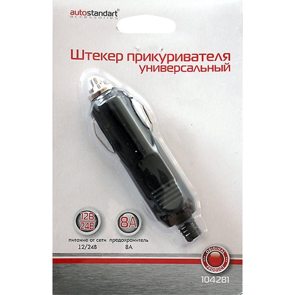 Универсальный штекер прикуривателя AUTOSTANDART 0905048