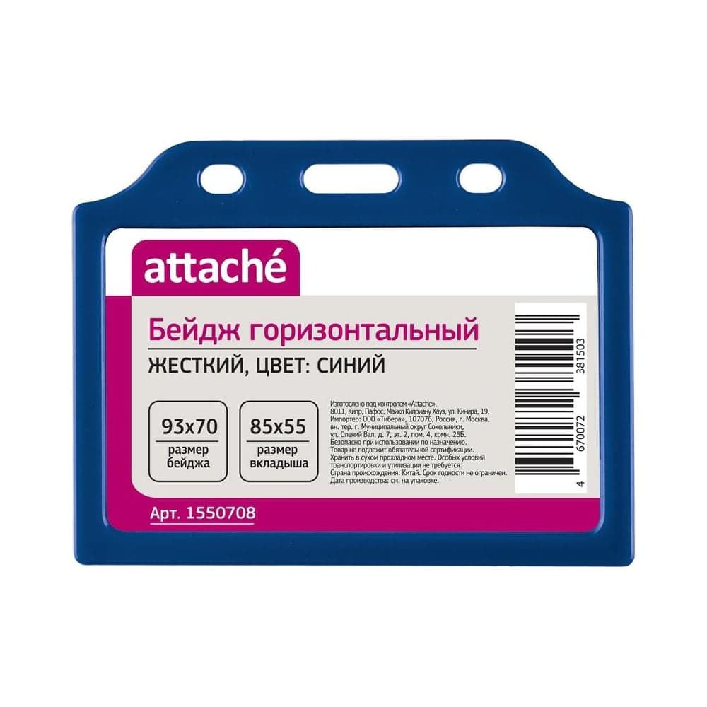 Бейдж Attache горизонтальный, 85x55, синий, t-732h 1550708
