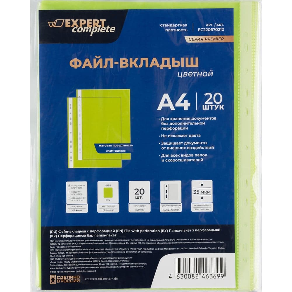 Файл-вкладыш Expert Complete Premier цветной, A4, 20 шт., 35 мкм, матовый лайм 722959