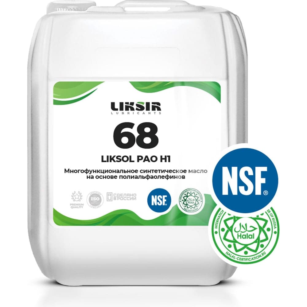 Многофункциональное масло с пищевым допуском LIKSIR LIKSOL PAO 68 H1 (5л) 100313
