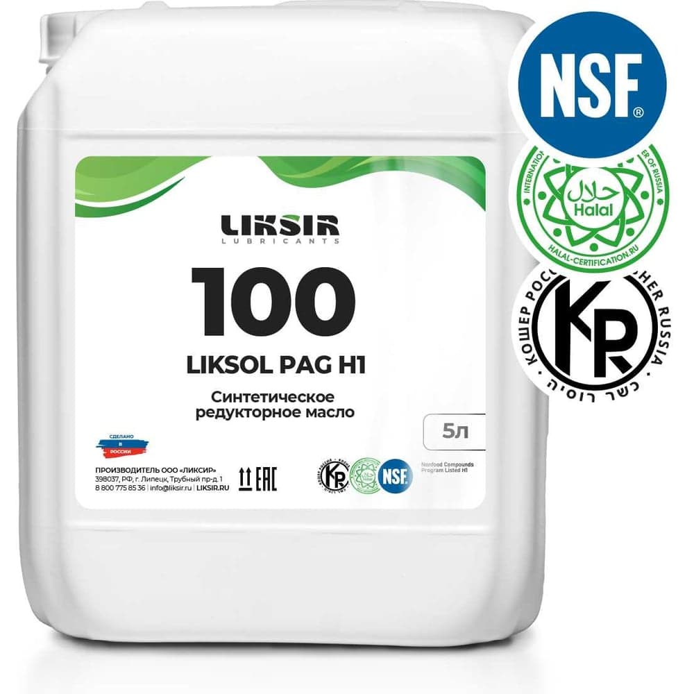 Редукторное масло LIKSIR с пищевым допуском LIKSOL PAG 100 H1 (5л) 100401