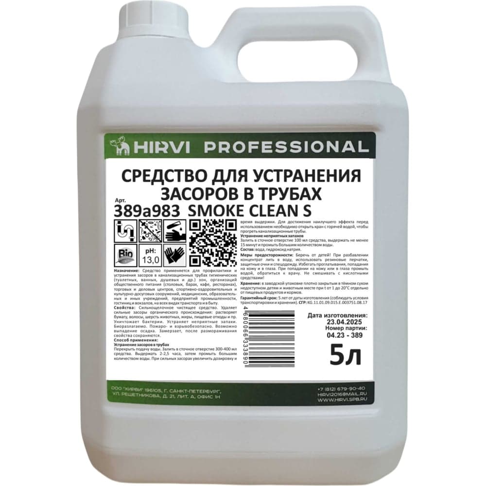 Средство для устранения засоров в трубах HIRVI smoke clean s готовый к применению, 5 л 389а983